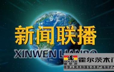 从技术角度解读霍尔茨再登《新闻联播》