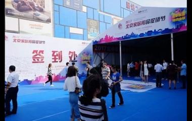 2017北京居然之家家居用品促销节