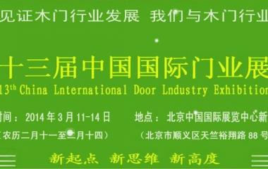 霍尔茨亮相第十三届中国国际门业展览会