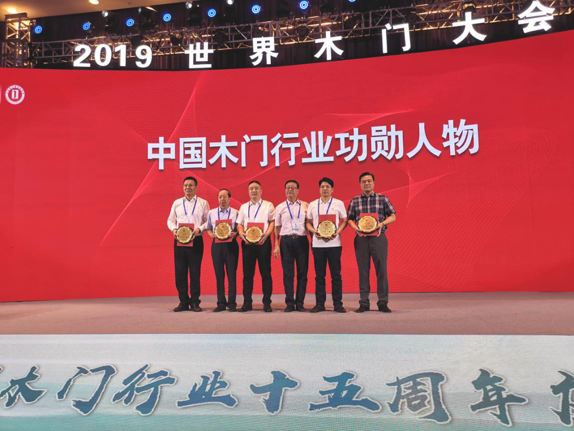 十五年砥砺前行，中国木门行业功勋人物——霍尔茨