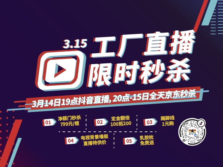 非常时期，非常福利｜霍尔茨3.15抖音直播活动让你嗨到“购”！
