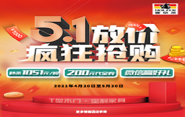 五一巨献，放“价”大抢购