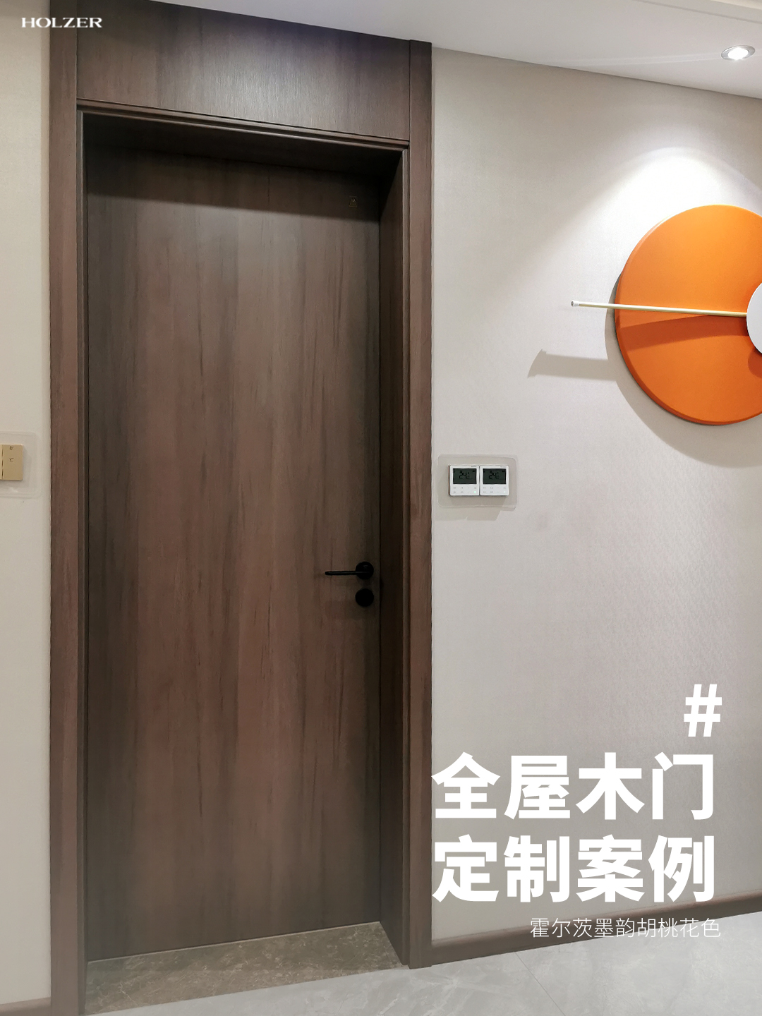 霍尔茨木门挪威森林花色实拍案例